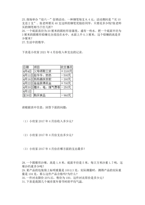 六年级小升初数学应用题50道及答案【网校专用】.docx