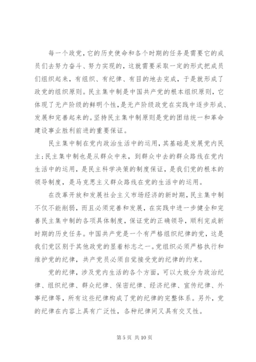 学习党的组织纪律心得.docx