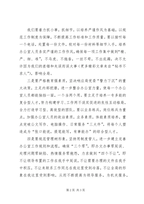 办公室主任在工作会议上的表态发言 (4).docx