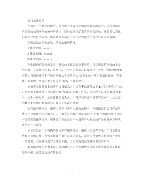 精编之第二季度工作总结范文2.docx