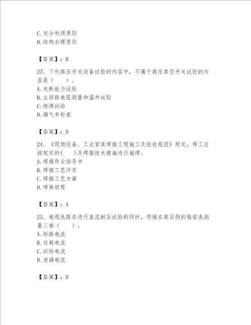 一级建造师之一建机电工程实务题库含完整答案历年真题