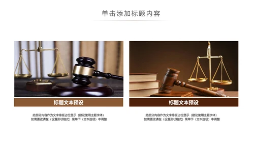简约大气法律律师事务所法律法规PPT模板