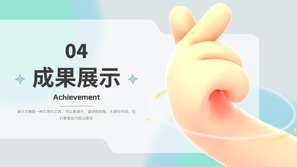 3D小手设计师个人作品展示通用PPT模板
