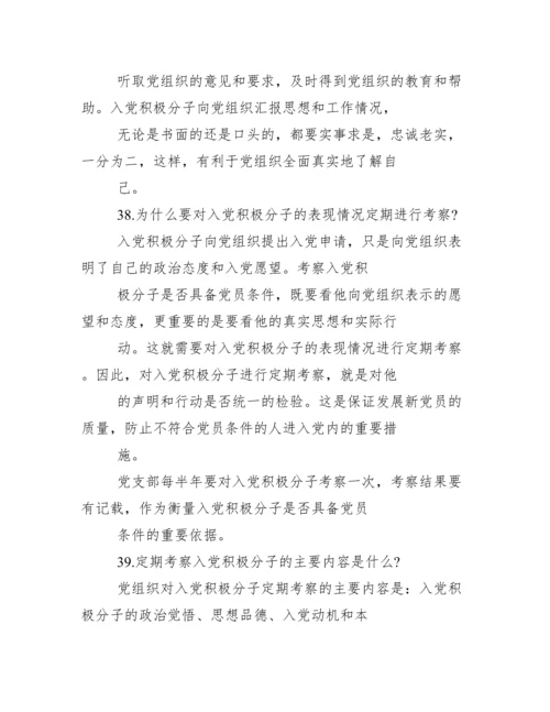 三,对入党积极分子培养,教育和考察.docx