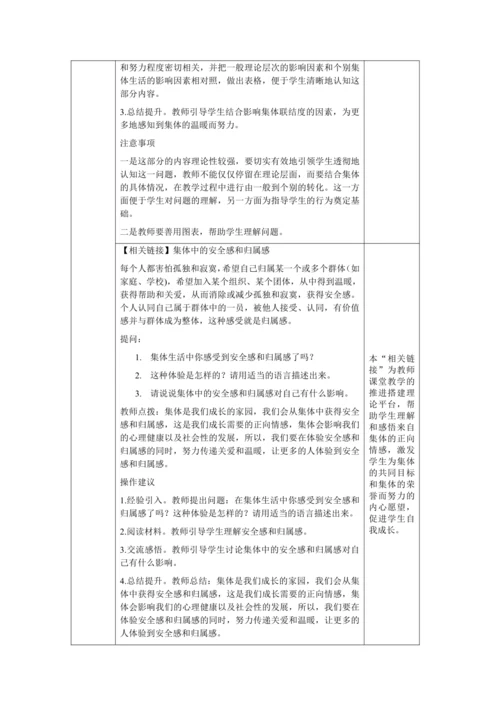 【核心素养目标】6.1 集体生活邀请我 教学设计（表格式）