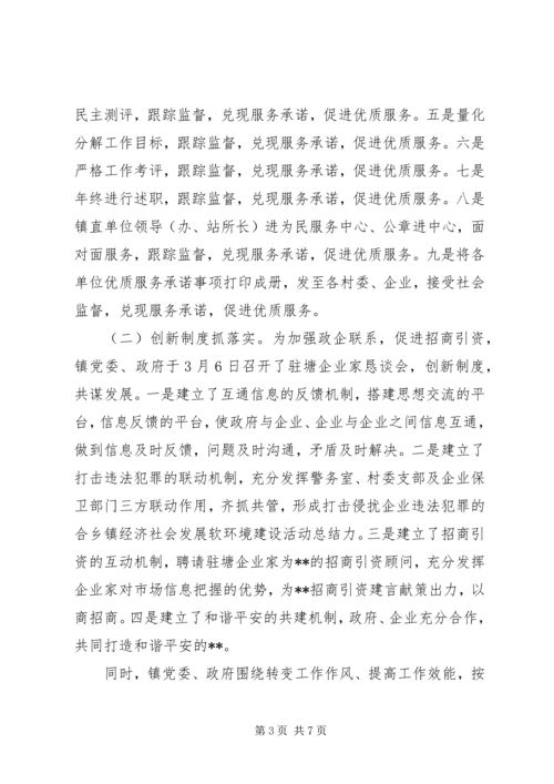 乡镇经济社会发展软环境建设活动总结.docx