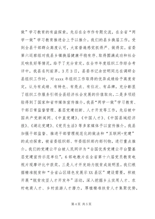 县委书记XX年全县党建工作会发言稿.docx