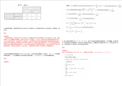 考研考博玉溪师范学院2023年考研经济学全真模拟卷3套300题附带答案详解V1.1