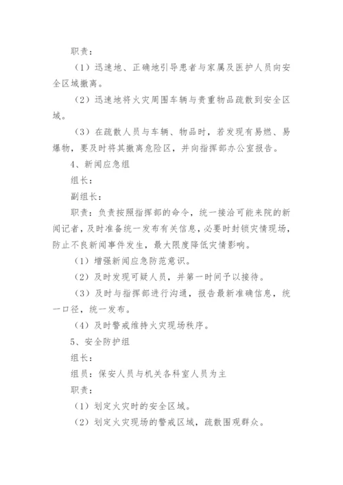 医院消防应急预案.docx