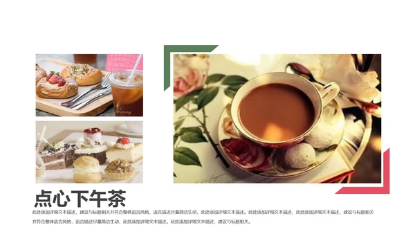 休闲生活下午茶点心甜点蛋糕PPT模板