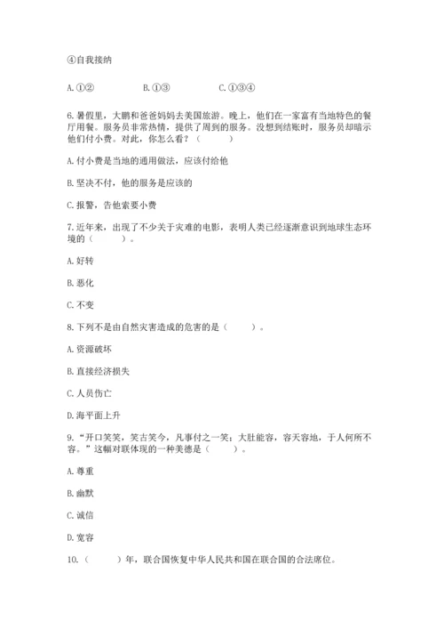 六年级下册道德与法治 《期末测试卷》附完整答案【历年真题】.docx