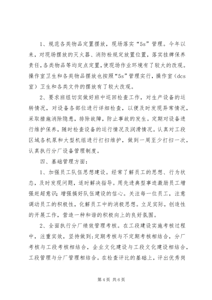 公司青年安全生产示范岗申报材料 (3).docx