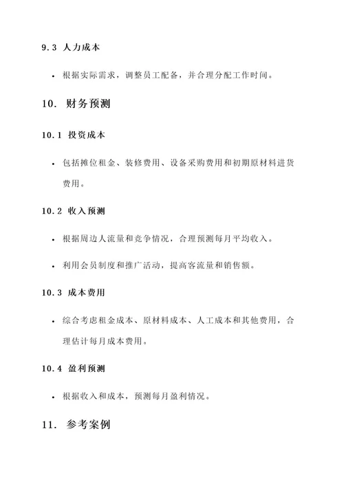 咖啡店创业小项目摆摊方案