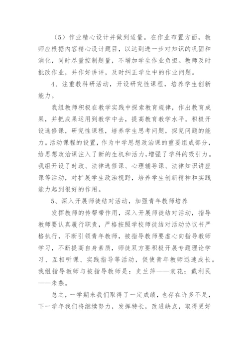 高中政治教研组工作总结_2.docx