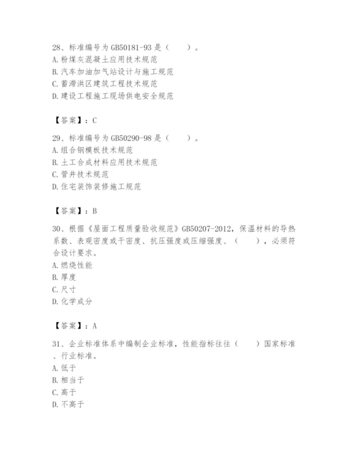 2024年标准员之专业管理实务题库【必刷】.docx
