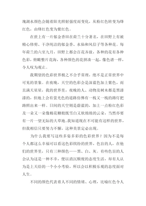 令人惊异的色彩世界作文.docx