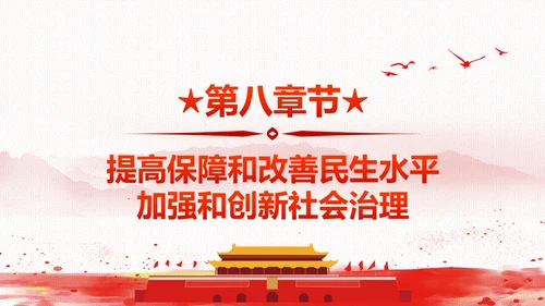 砥砺奋进继往开来十九大报告解读PPT模板