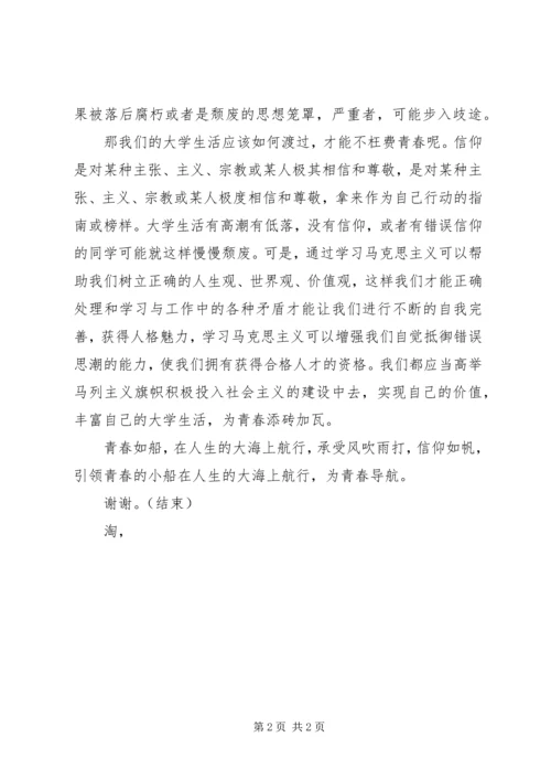 坚定理想信念的发言材料 (2).docx