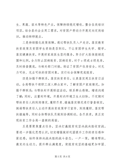 城管局XX年脱贫攻坚工作汇报材料.docx