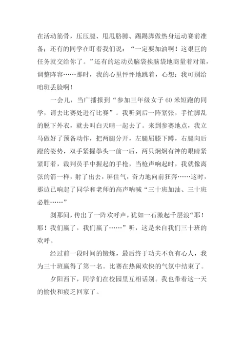 一次精彩的运动会作文.docx