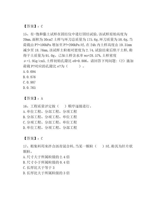 2023年试验检测师之道路工程题库含答案（典型题）
