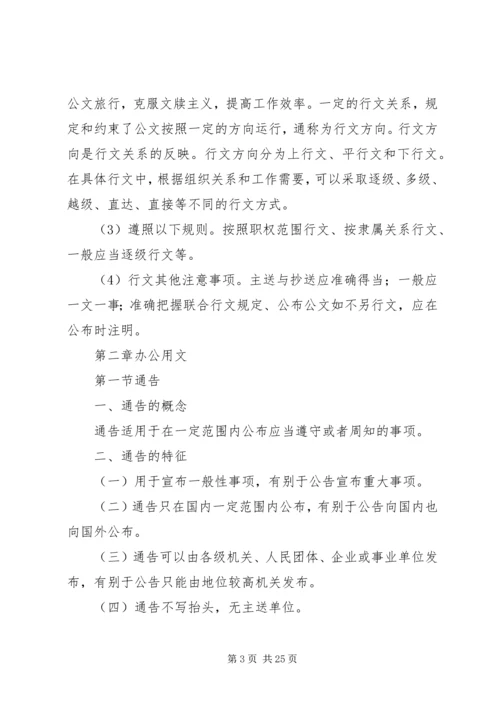 公文写作知识汇编.docx