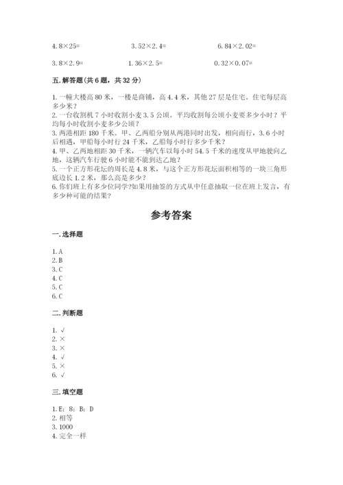 人教版五年级上册数学期末测试卷a4版可打印.docx