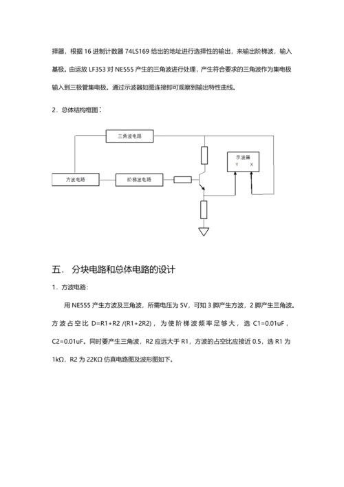 毕业论文简易晶体管图示仪的设计.docx