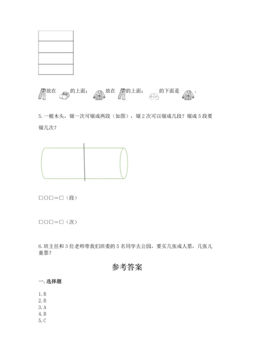 小学一年级上册数学期中测试卷精品（综合题）.docx