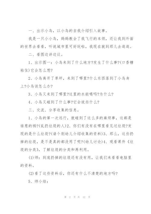 幼儿园中班环保活动教案.docx