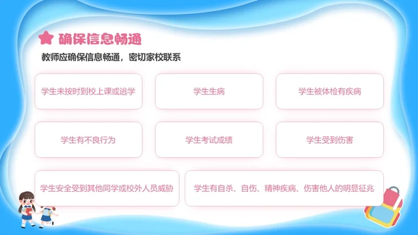 蓝色简约剪纸校园安全培训主题班会小学生校园安全PPT