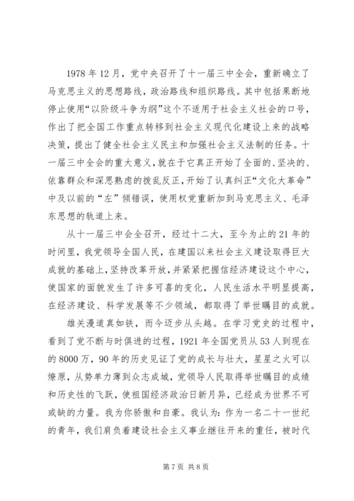 学习党史心得体会 (31).docx