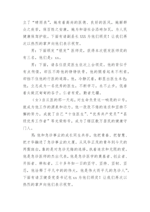 医师节主持人台词.docx