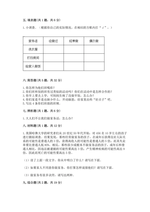 部编版道德与法治四年级上册期中测试卷（精练）.docx