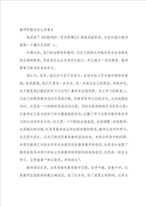 教师读书心得300字左右12篇