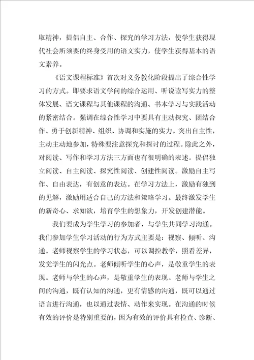 学习2022版义务教育语文课程标准心得体会精选7篇