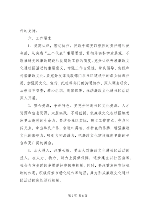 镇委廉政文化指导方案.docx