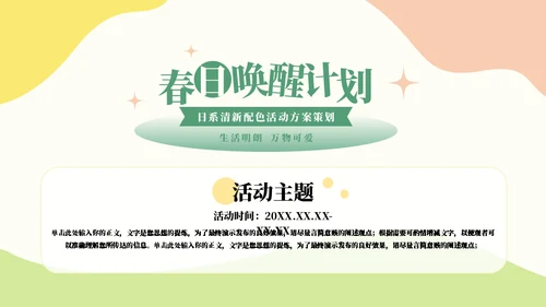 日系清新配色活动方案通用PPT模板