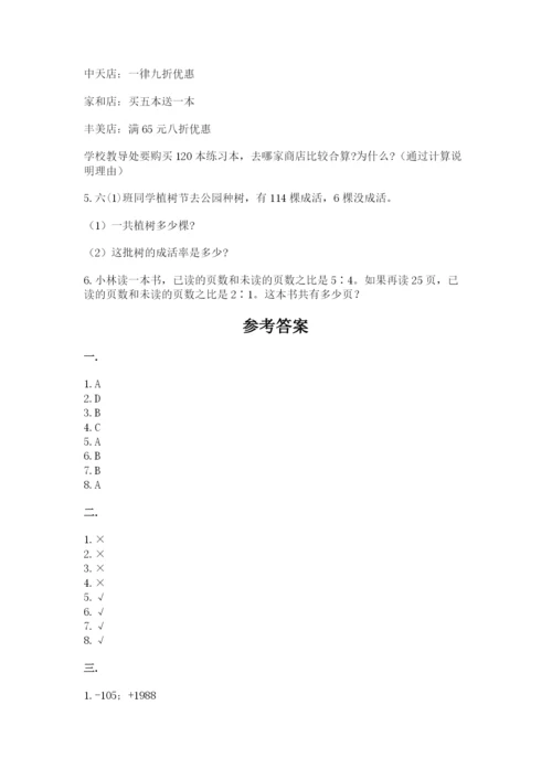 北京版数学小升初模拟试卷及完整答案（历年真题）.docx
