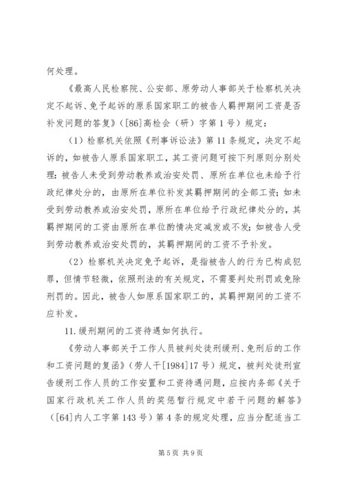 关于入编及受处分问题的上访材料 (3).docx
