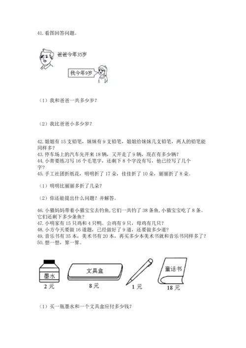 一年级下册数学解决问题100道带答案（最新）.docx