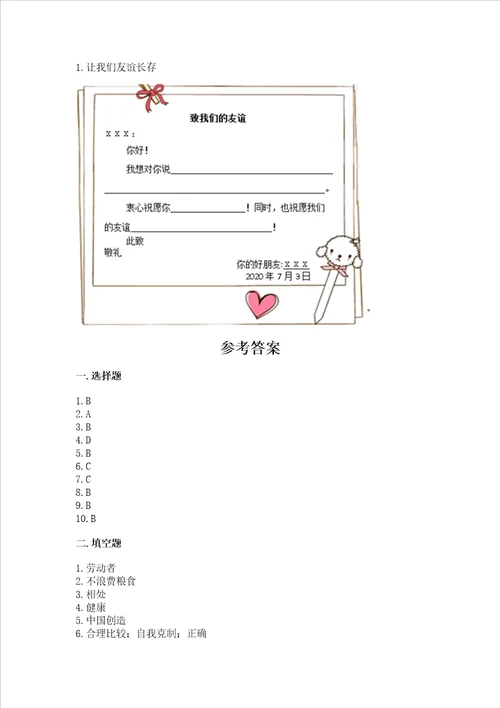 部编版四年级下册道德与法治 期末测试卷附完整答案易错题