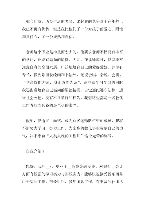 2023年学生自我介绍简短有趣100字7篇
