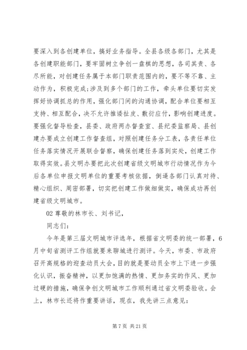 创建文明城市动员会发言稿.docx