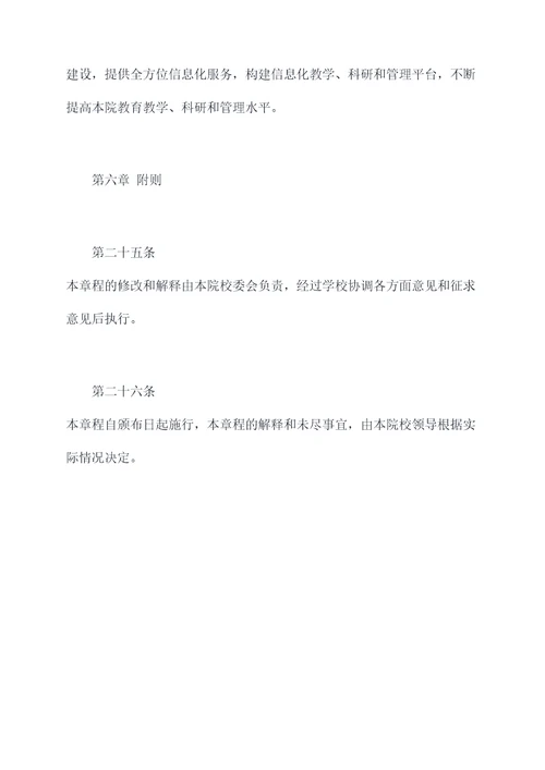 湖北第二师范学院章程