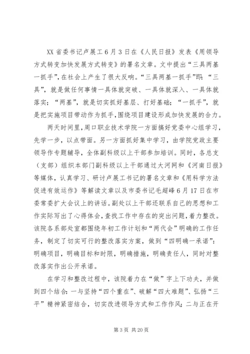 作风问题的简报.docx