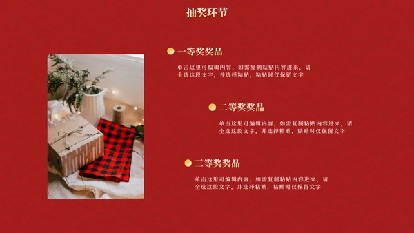 红金复古传统国风年终盛会PPT模板