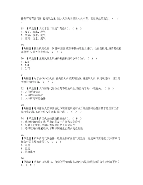 2022年金属非金属矿井通风模拟考试题含答案45