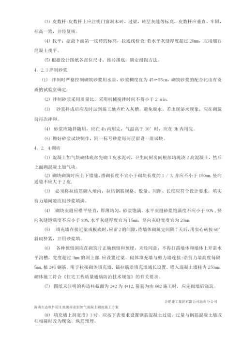 混凝土加气块砌体施工方案.docx