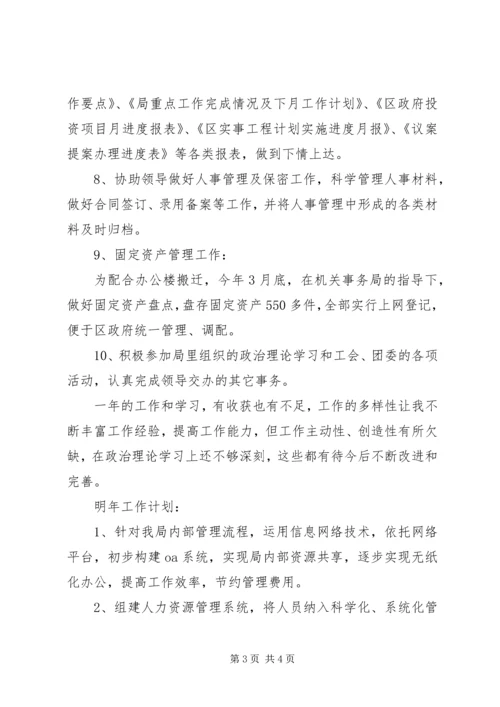 第三次思想汇报.docx